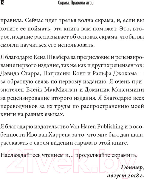 Изображение товара Книга Альпина Скрам. Правила игры. Карманное руководство (Верхеен Г.)
