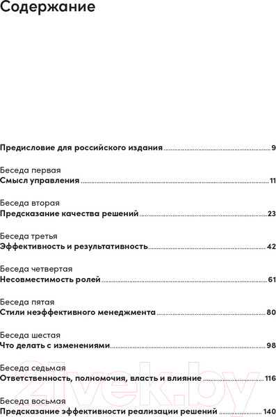 Изображение товара Книга Альпина Управление изменениями без потрясений и конфликтов (Адизес И.)