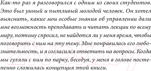 Изображение товара Книга Альпина Управление изменениями без потрясений и конфликтов (Адизес И.)