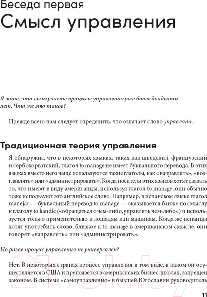 Изображение товара Книга Альпина Управление изменениями без потрясений и конфликтов (Адизес И.)