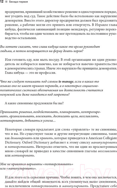 Изображение товара Книга Альпина Управление изменениями без потрясений и конфликтов (Адизес И.)