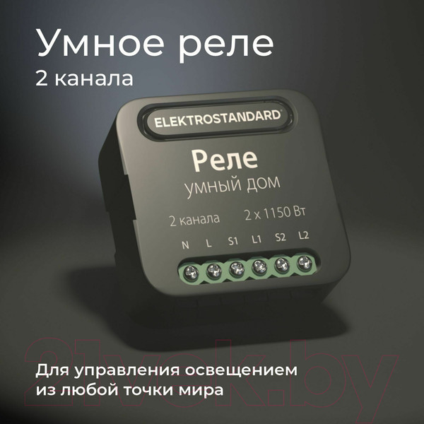 Изображение товара Умное реле Elektrostandard 76007/00 (черный)