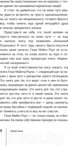 Изображение товара Книга АСТ Кармический менеджмент: эффект бумеранга в бизнесе и в жизни (Роуч М.)