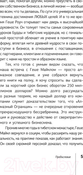Изображение товара Книга АСТ Кармический менеджмент: эффект бумеранга в бизнесе и в жизни (Роуч М.)