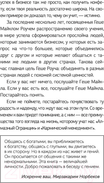 Изображение товара Книга АСТ Кармический менеджмент: эффект бумеранга в бизнесе и в жизни (Роуч М.)