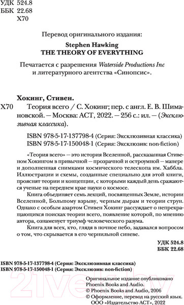Изображение товара Книга АСТ Теория Всего (Хокинг С.)
