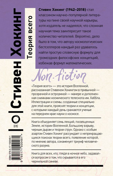 Изображение товара Книга АСТ Теория Всего (Хокинг С.)