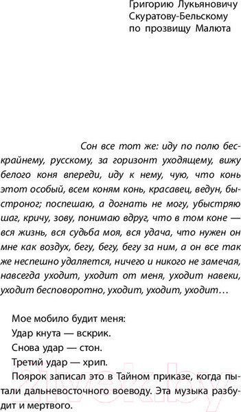 Изображение товара Книга АСТ День опричника (Сорокин В.)