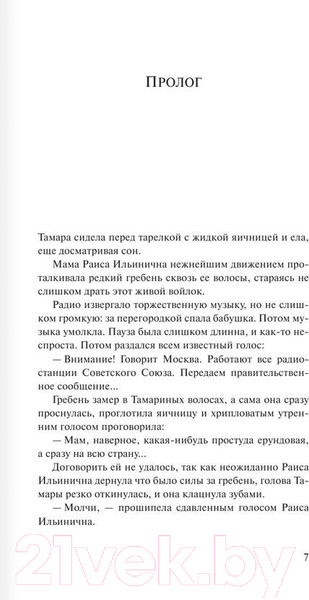 Изображение товара Художественная книга АСТ Зеленый шатер (Улицкая Л.)