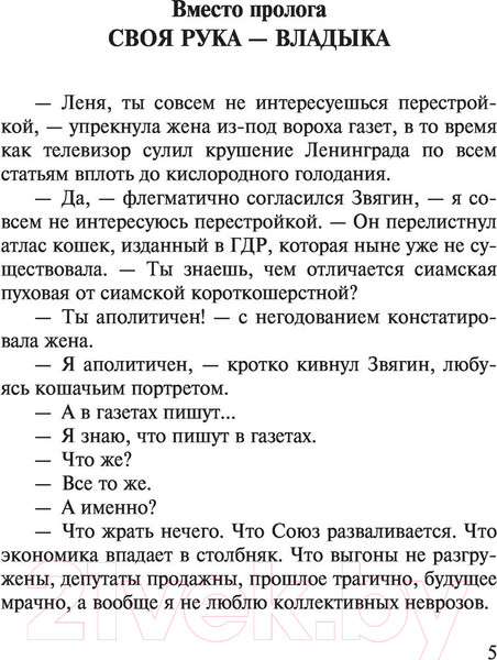 Изображение товара Художественная книга АСТ Приключения майора Звягина (Веллер М.)