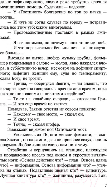 Изображение товара Художественная книга АСТ Приключения майора Звягина (Веллер М.)