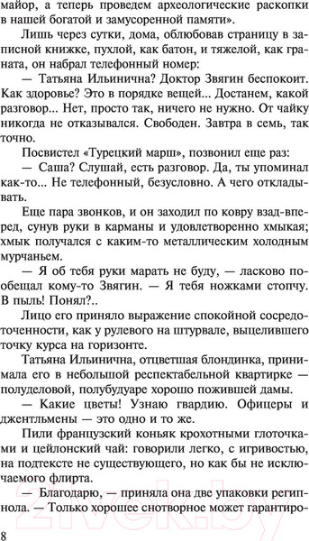 Изображение товара Художественная книга АСТ Приключения майора Звягина (Веллер М.)
