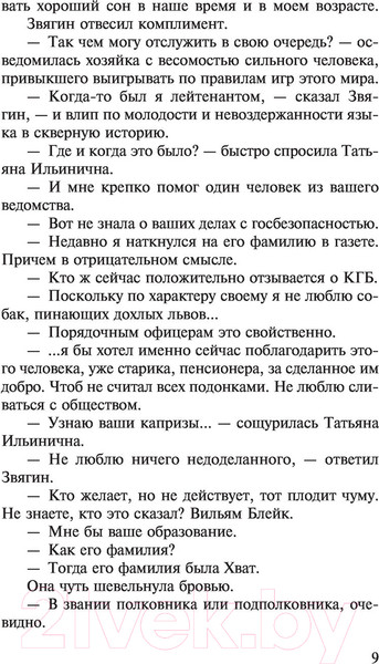 Изображение товара Художественная книга АСТ Приключения майора Звягина (Веллер М.)