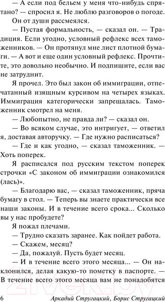 Изображение товара Книга АСТ Хищные вещи века (Стругацкий А., Стругацкий Б.)