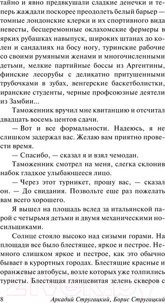 Изображение товара Книга АСТ Хищные вещи века (Стругацкий А., Стругацкий Б.)