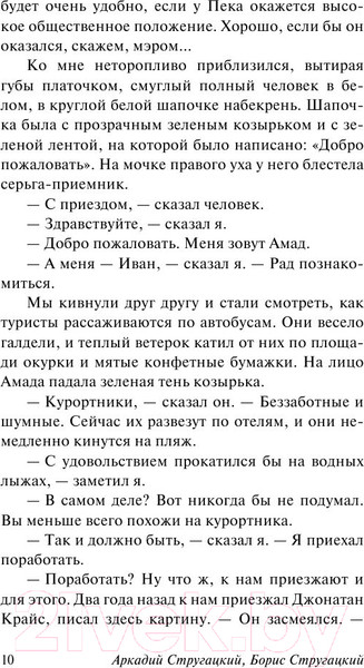 Изображение товара Книга АСТ Хищные вещи века (Стругацкий А., Стругацкий Б.)