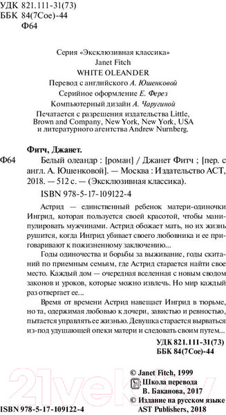 Изображение товара Художественная книга АСТ Белый олеандр (Фитч Д.)