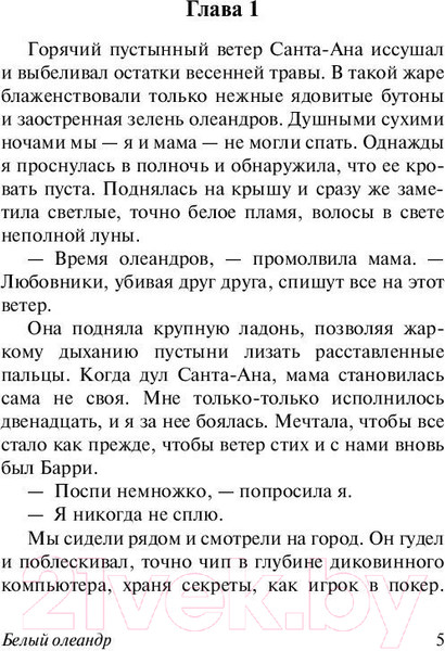 Изображение товара Художественная книга АСТ Белый олеандр (Фитч Д.)