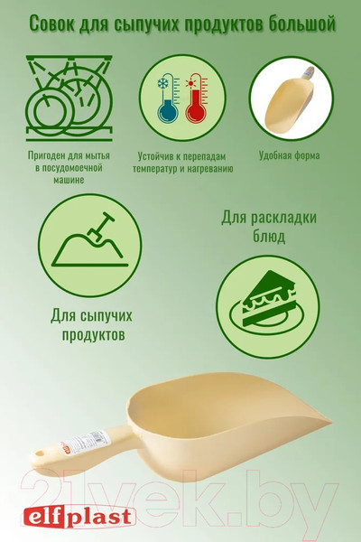 Изображение товара Совок для сыпучих продуктов Эльфпласт EP112