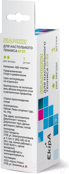 Изображение товара Набор мячей для настольного тенниса Ekipa EP02
