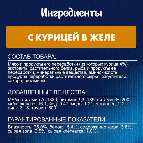 Изображение товара Влажный корм для кошек Felix Аппетитные кусочки с курицей для котят (75г)