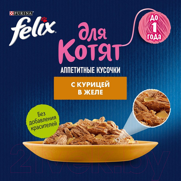Изображение товара Влажный корм для кошек Felix Аппетитные кусочки с курицей для котят (75г)