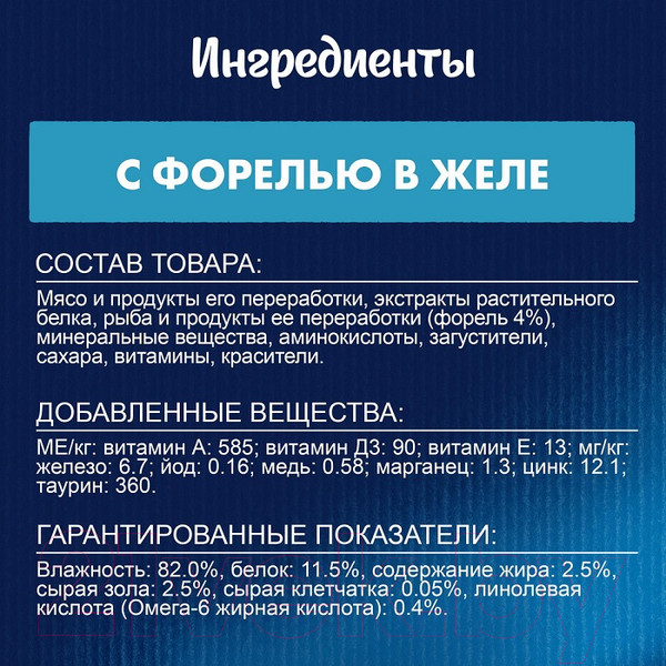 Изображение товара Влажный корм для кошек Felix Аппетитные кусочки с форелью в желе (75г)