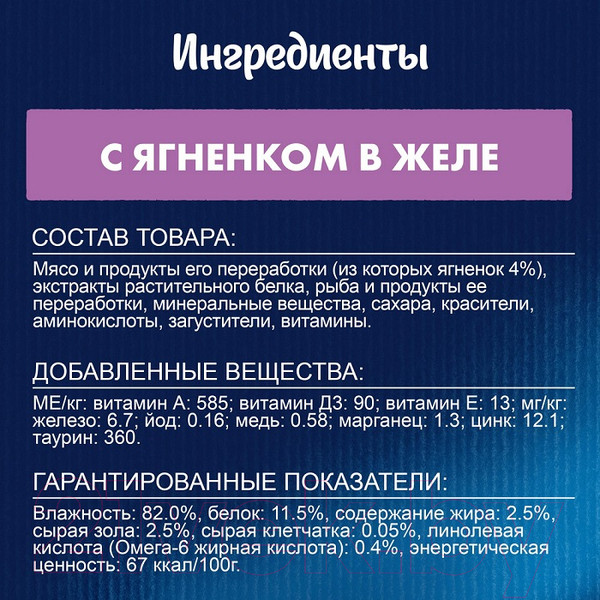 Изображение товара Влажный корм для кошек Felix Аппетитные кусочки с ягненком в желе (75г)