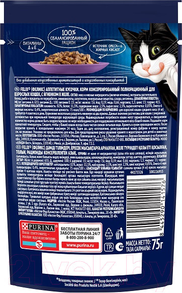 Изображение товара Влажный корм для кошек Felix Аппетитные кусочки с ягненком в желе (75г)