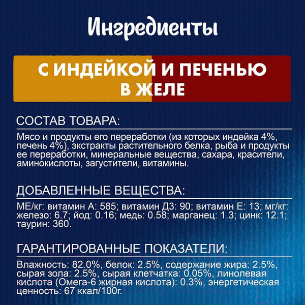 Изображение товара Влажный корм для кошек Felix Аппетитные кусочки. Двойная вкуснятина индейка и печень желе (75г)