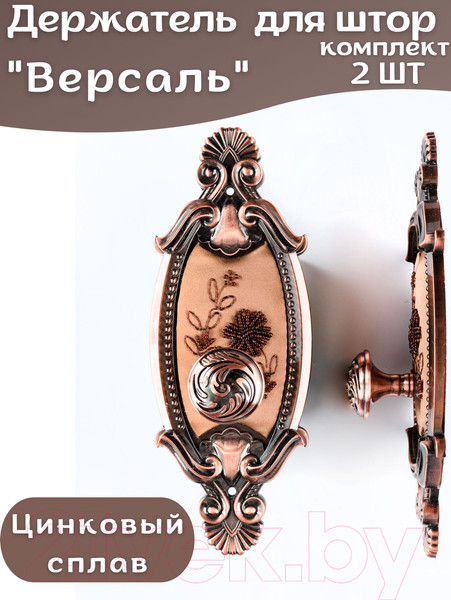 Изображение товара Комплект держателей для штор Merry Bear Home Decor Версаль JCB116C