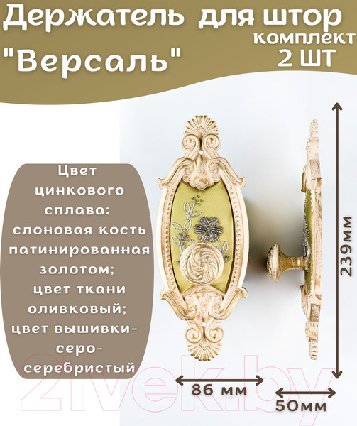 Изображение товара Комплект держателей для штор Merry Bear Home Decor Версаль JCB116E