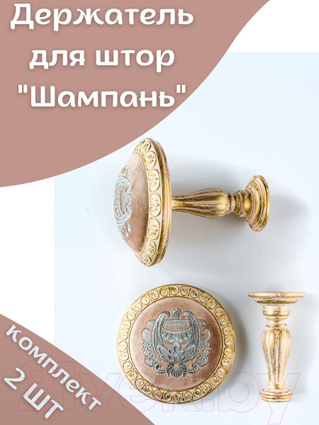 Изображение товара Комплект держателей для штор Merry Bear Home Decor Шампань JCB115A