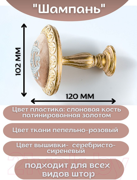 Изображение товара Комплект держателей для штор Merry Bear Home Decor Шампань JCB115A
