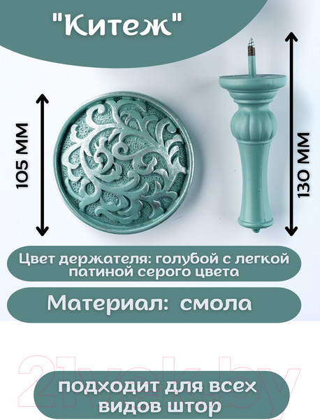 Изображение товара Комплект держателей для штор Merry Bear Home Decor Китеж JCB502E
