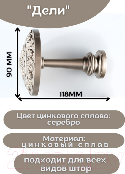 Изображение товара Комплект держателей для штор Merry Bear Home Decor Дели JCB88A