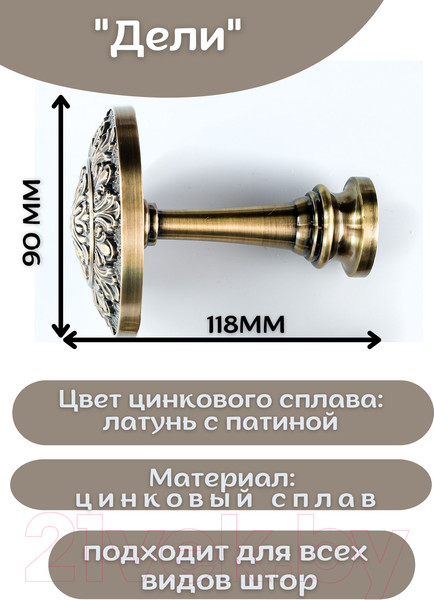 Изображение товара Комплект держателей для штор Merry Bear Home Decor Дели JCB88C