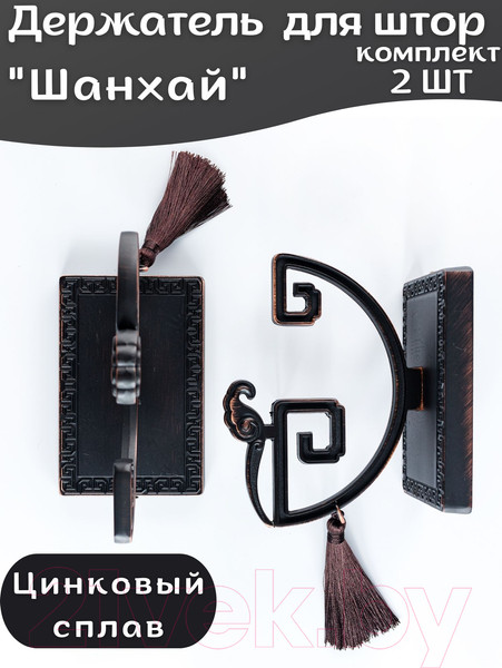 Изображение товара Комплект держателей для штор Merry Bear Home Decor Шанхай JCB518C