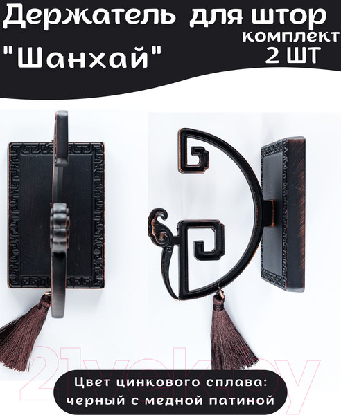Изображение товара Комплект держателей для штор Merry Bear Home Decor Шанхай JCB518C