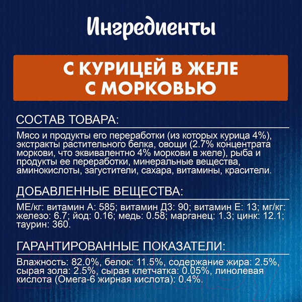 Изображение товара Влажный корм для кошек Felix Sensations с курицей и морковью в желе (75г)