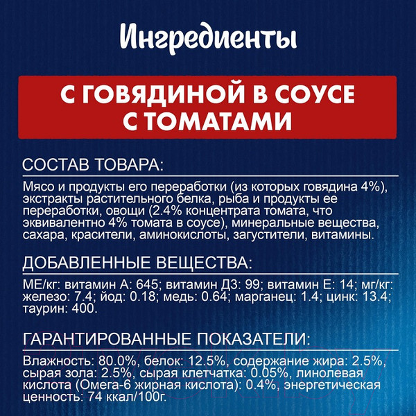 Изображение товара Влажный корм для кошек Felix Sensations Sauce Surprise с говядиной и томатом в соусе (75г)