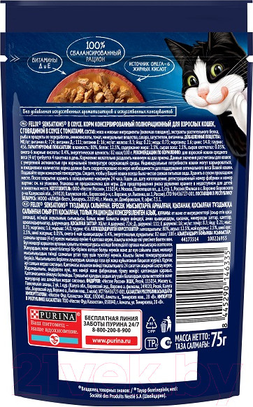 Изображение товара Влажный корм для кошек Felix Sensations Sauce Surprise с говядиной и томатом в соусе (75г)