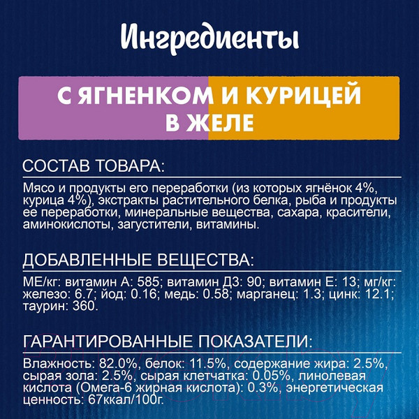 Изображение товара Влажный корм для кошек Felix Аппетитные кусочки. Двойная вкуснятина ягненка и курицы в желе (75г)