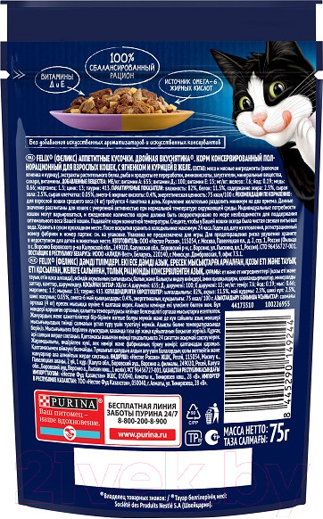 Изображение товара Влажный корм для кошек Felix Аппетитные кусочки. Двойная вкуснятина ягненка и курицы в желе (75г)