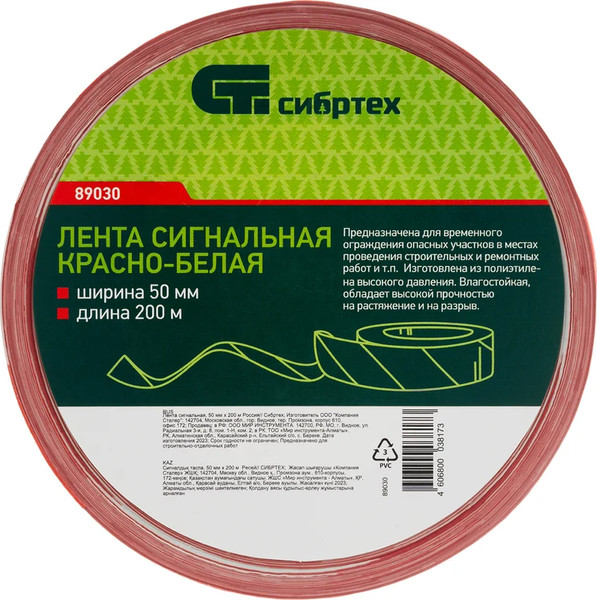 Изображение товара Лента сигнальная СибрТех 89030