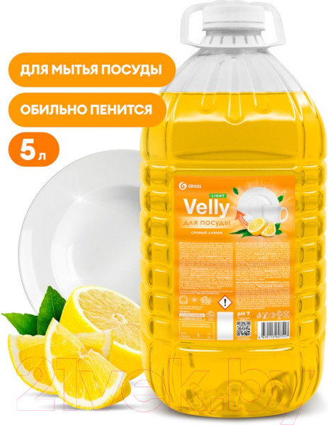 Изображение товара Средство для мытья посуды Grass Velly Light Сочный лимон / 125792 (5кг)