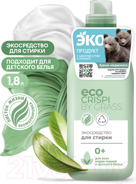 Изображение товара Гель для стирки Grass Crispi 125698 (1.8л)