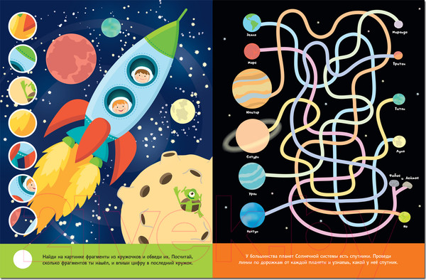 Изображение товара Развивающая книга Мозаика-Синтез Увлекательные задания. В космосе / МС11470