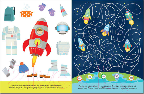 Изображение товара Развивающая книга Мозаика-Синтез Увлекательные задания. В космосе / МС11470