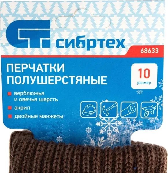 Изображение товара Перчатки защитные СибрТех Трикотажные 68633